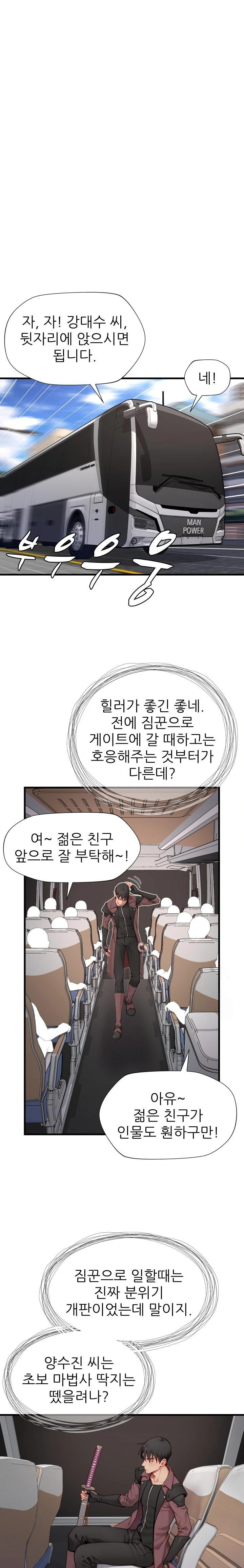 When I Cum, The Gate Opens Raw Chapter 15 image 2