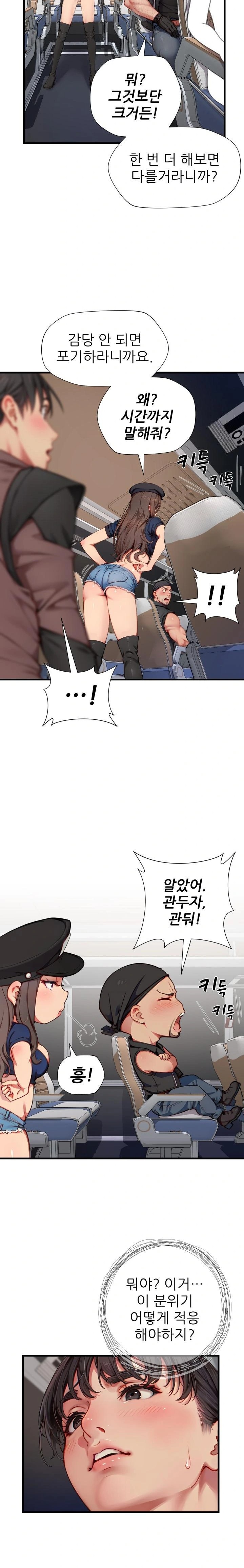 When I Cum, The Gate Opens Raw Chapter 15 image 5