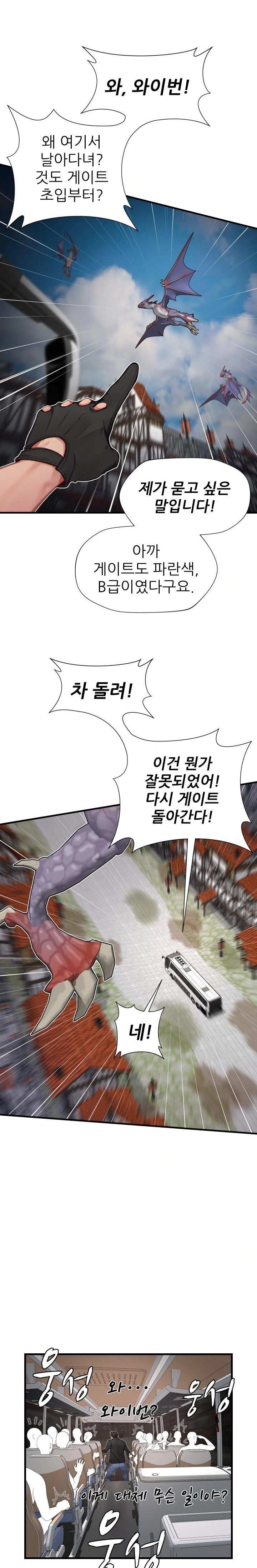 When I Cum, The Gate Opens Raw Chapter 16 image 4