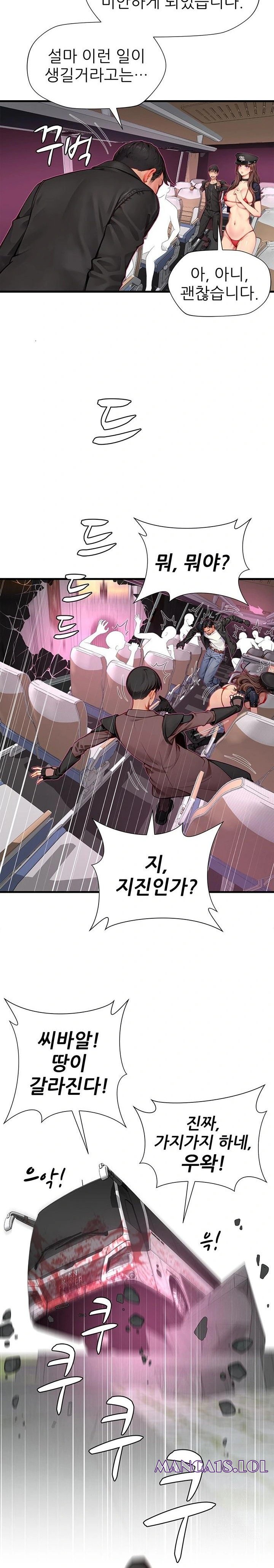 When I Cum, The Gate Opens Raw Chapter 17 image 9