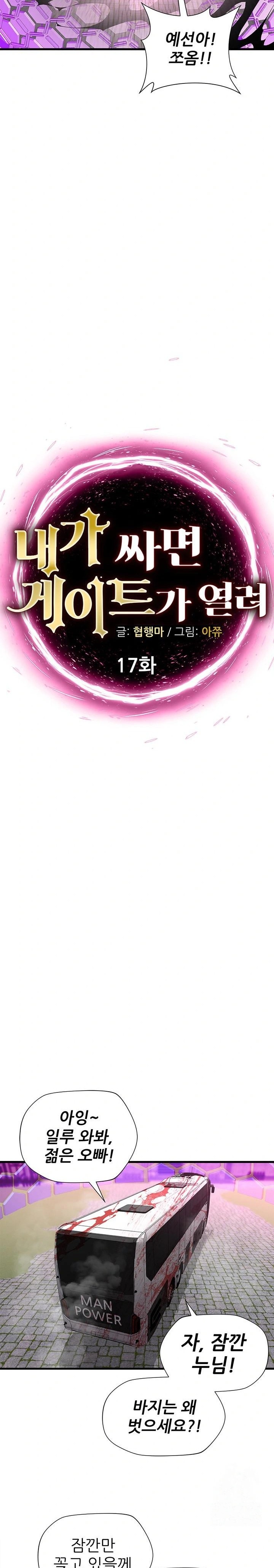 When I Cum, The Gate Opens Raw Chapter 17 image 1