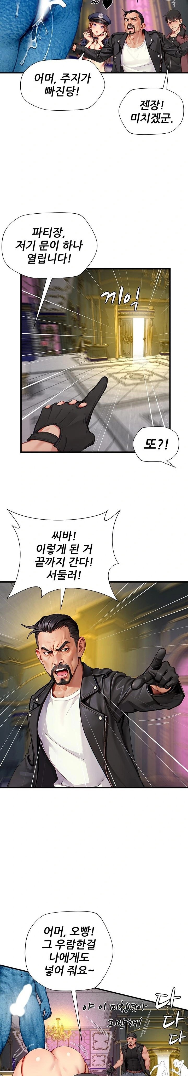 When I Cum, The Gate Opens Raw Chapter 17 image 21