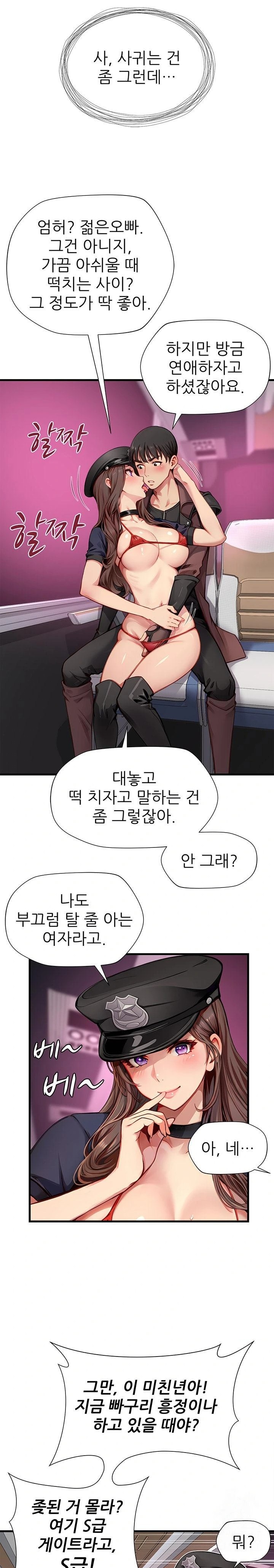 When I Cum, The Gate Opens Raw Chapter 17 image 4