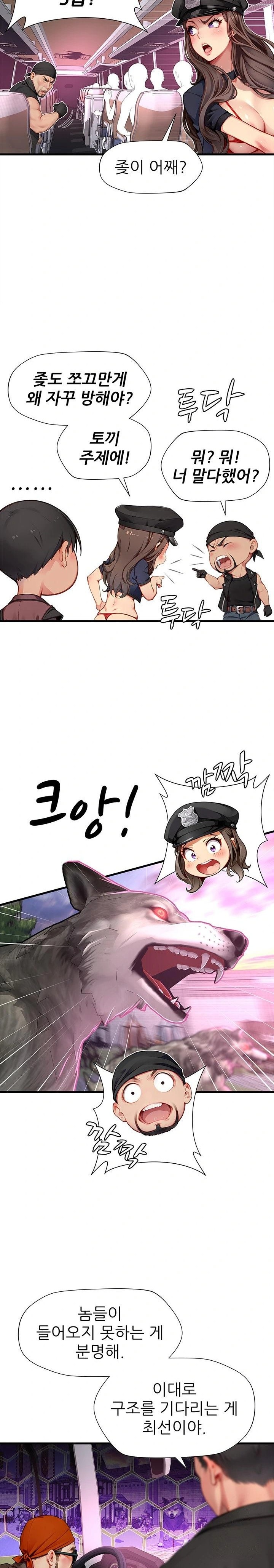 When I Cum, The Gate Opens Raw Chapter 17 image 5