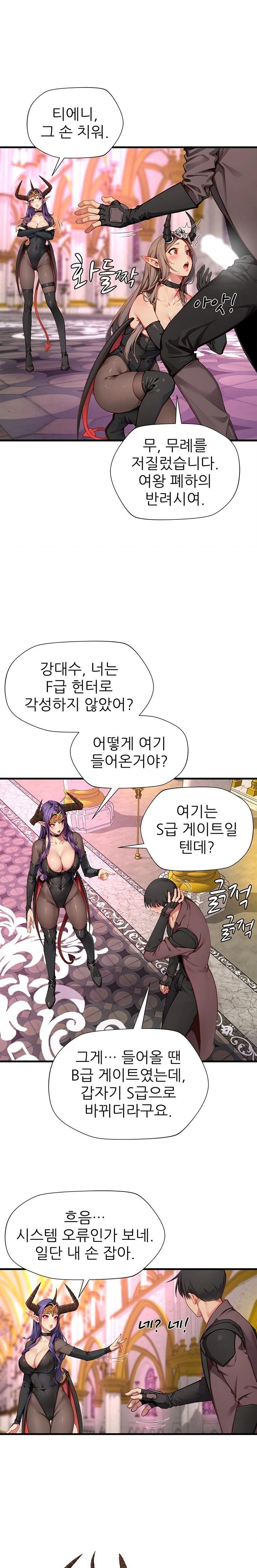 When I Cum, The Gate Opens Raw Chapter 18 image 15