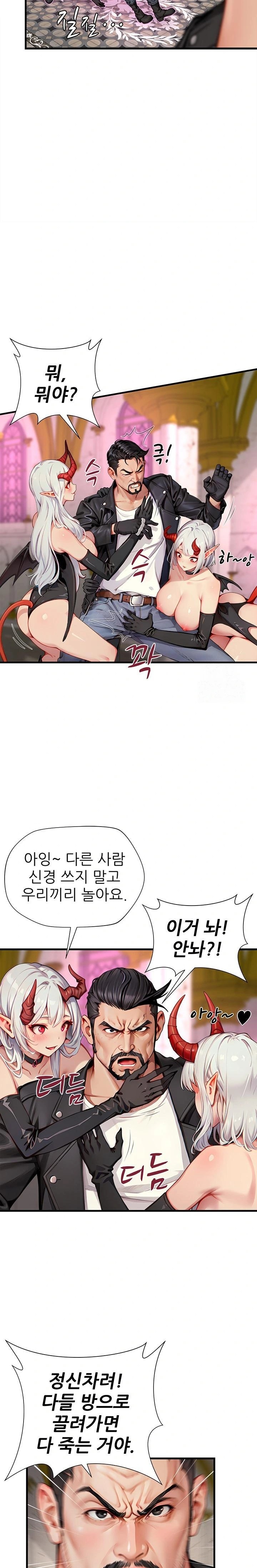 When I Cum, The Gate Opens Raw Chapter 18 image 7