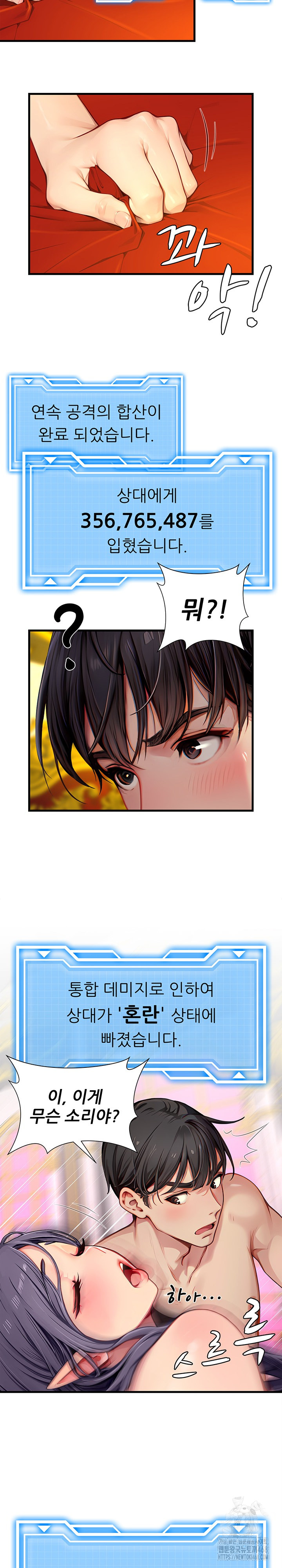 When I Cum, The Gate Opens Raw Chapter 19 image 18