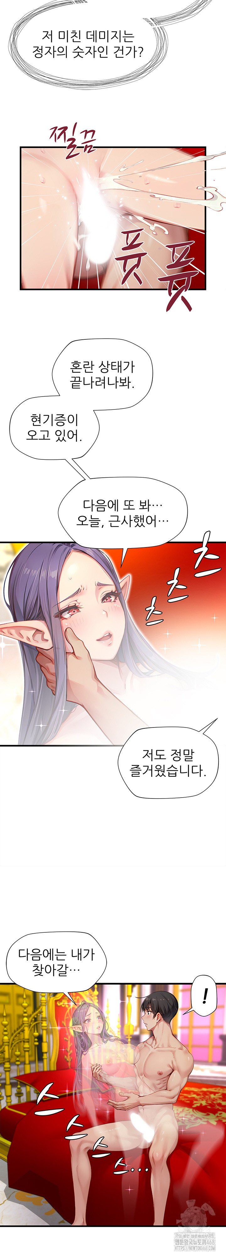 When I Cum, The Gate Opens Raw Chapter 19 image 21