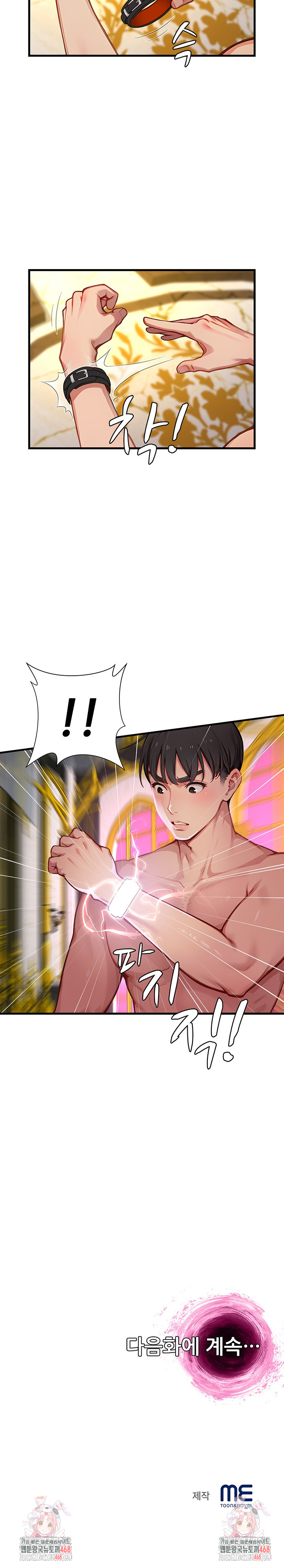 When I Cum, The Gate Opens Raw Chapter 19 image 24