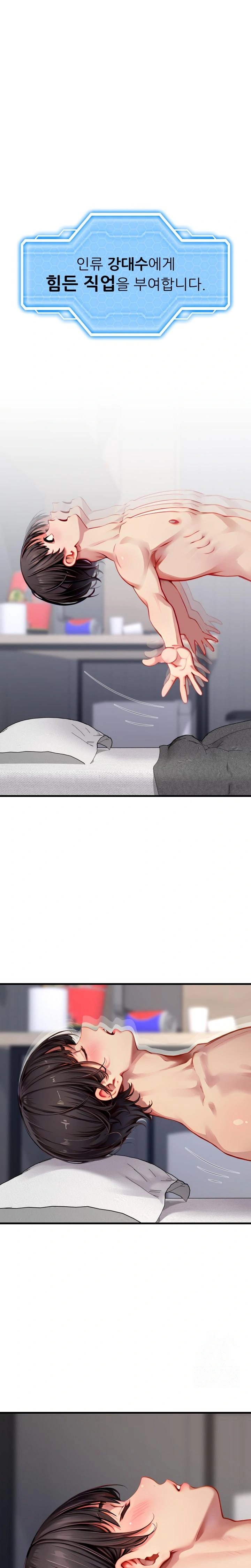 When I Cum, The Gate Opens Raw Chapter 2 image 0