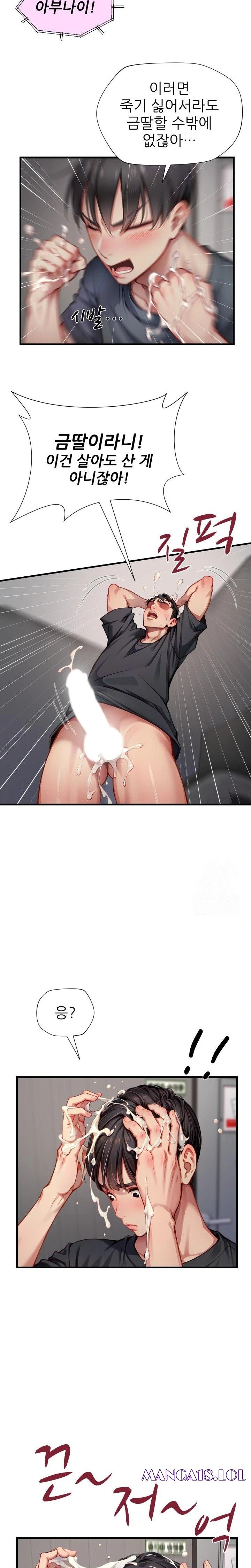 When I Cum, The Gate Opens Raw Chapter 2 image 14