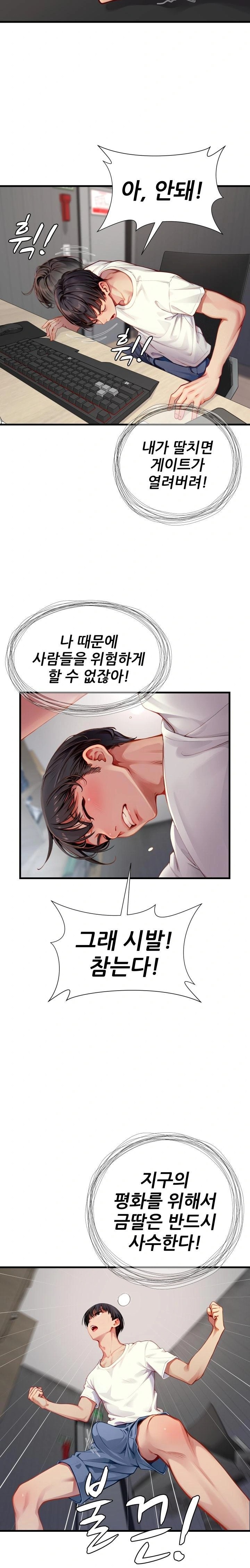 When I Cum, The Gate Opens Raw Chapter 2 image 18