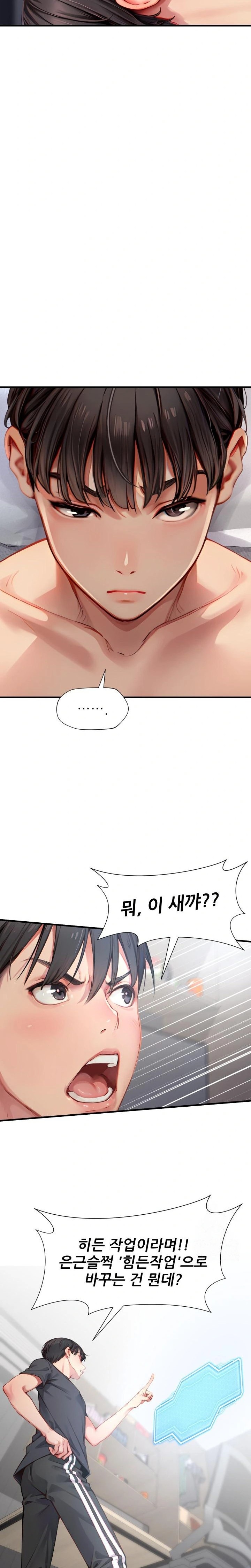 When I Cum, The Gate Opens Raw Chapter 2 image 1
