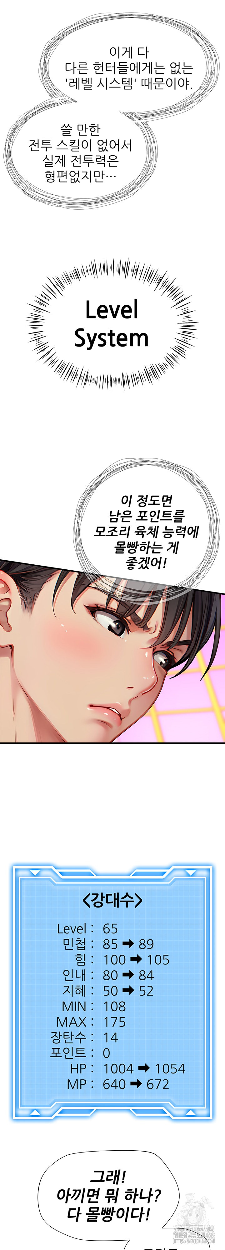 When I Cum, The Gate Opens Raw Chapter 20 image 10