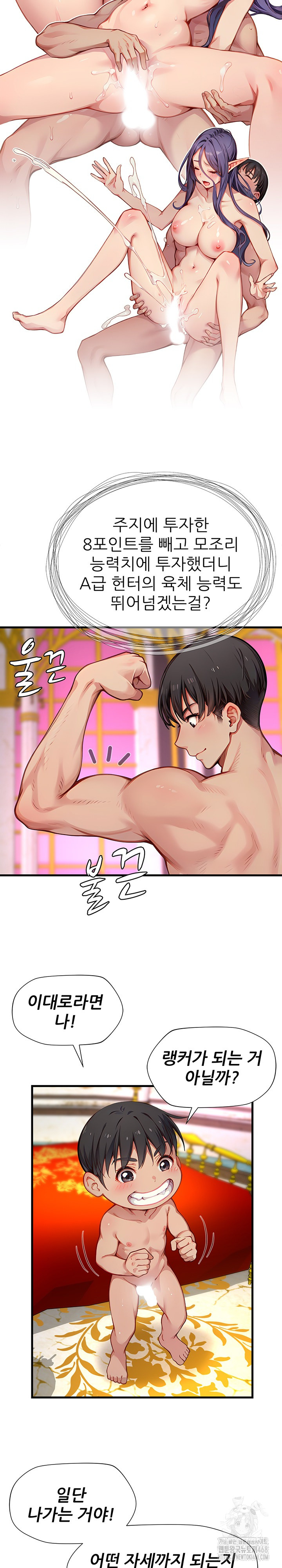 When I Cum, The Gate Opens Raw Chapter 20 image 12