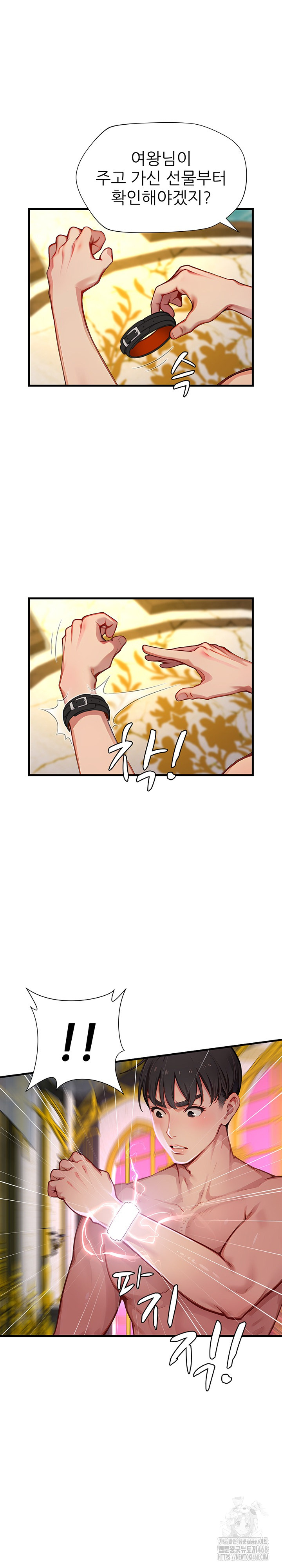 When I Cum, The Gate Opens Raw Chapter 20 image 1