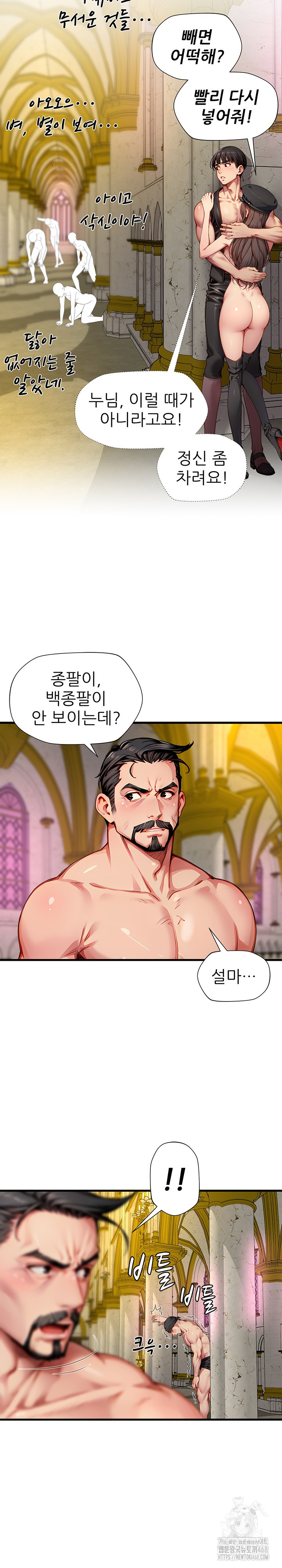 When I Cum, The Gate Opens Raw Chapter 20 image 22
