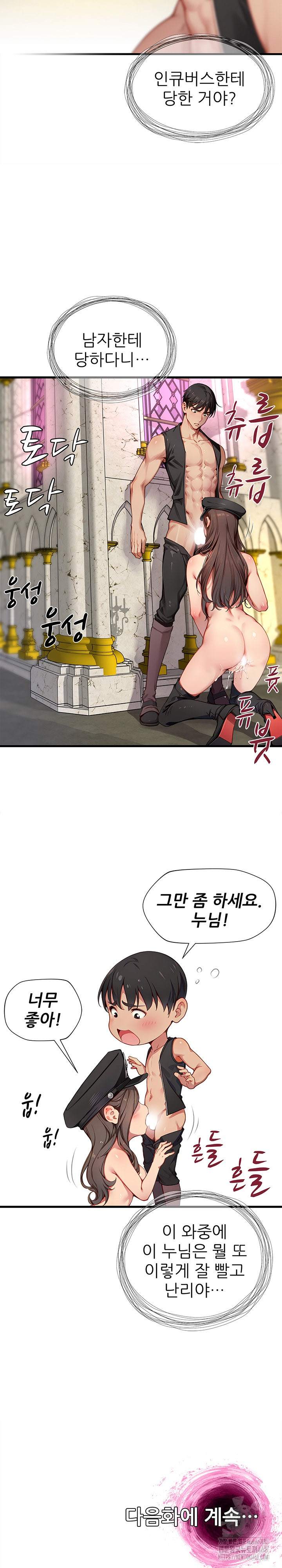 When I Cum, The Gate Opens Raw Chapter 20 image 24
