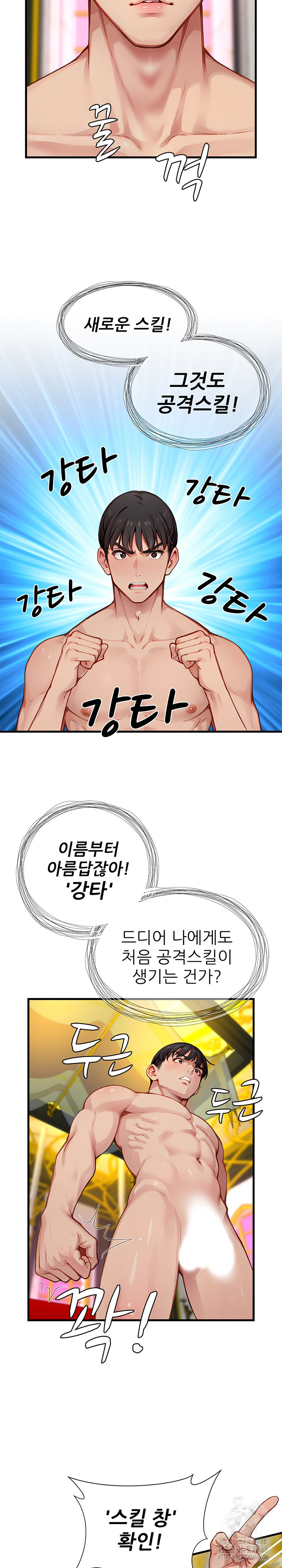 When I Cum, The Gate Opens Raw Chapter 20 image 3