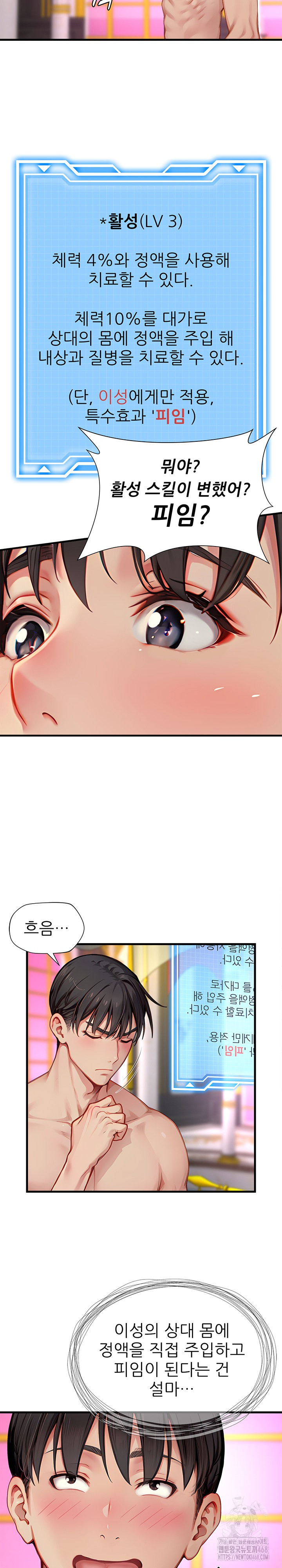 When I Cum, The Gate Opens Raw Chapter 20 image 5