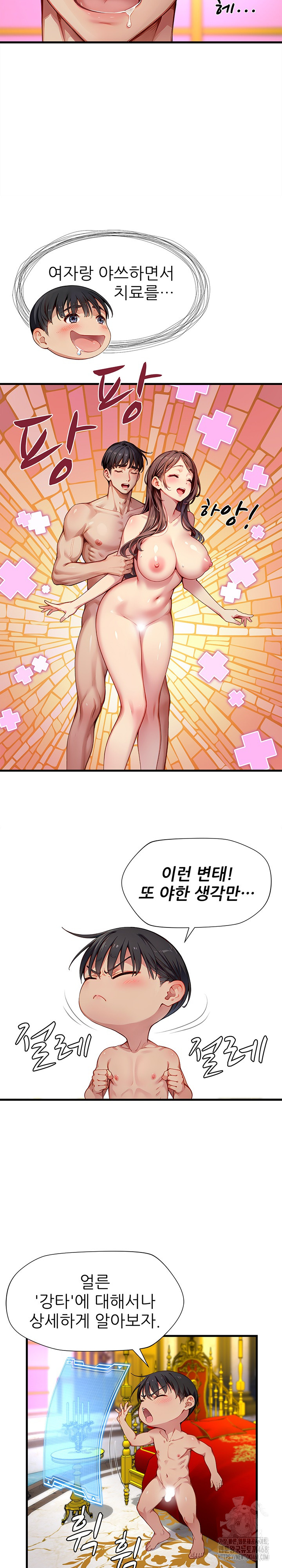 When I Cum, The Gate Opens Raw Chapter 20 image 6