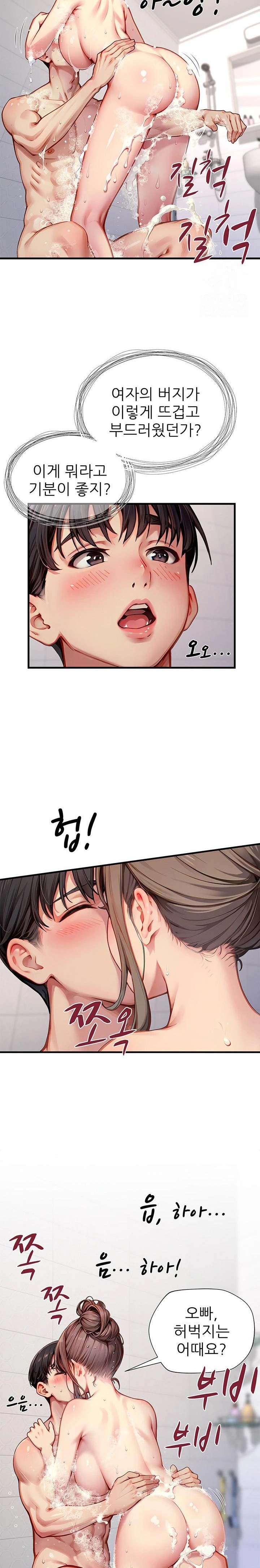 When I Cum, The Gate Opens Raw Chapter 21 image 15