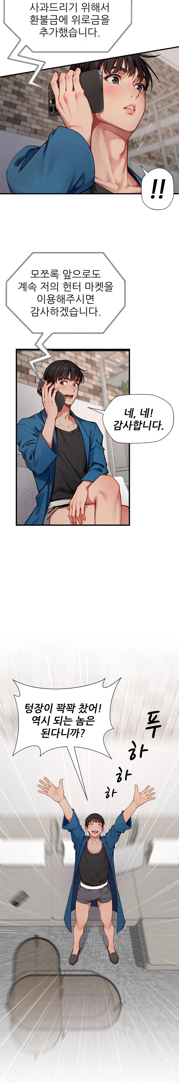 When I Cum, The Gate Opens Raw Chapter 21 image 5