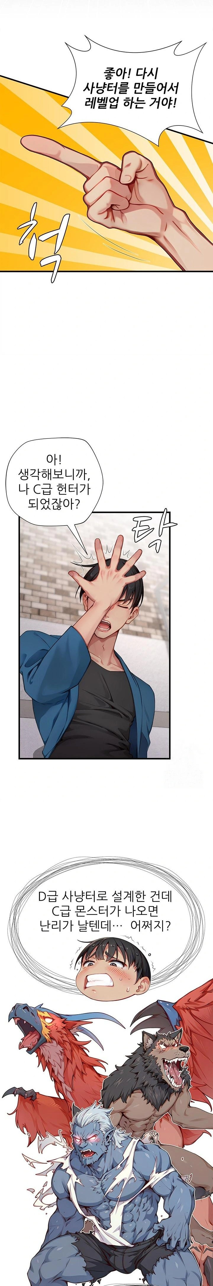 When I Cum, The Gate Opens Raw Chapter 21 image 6