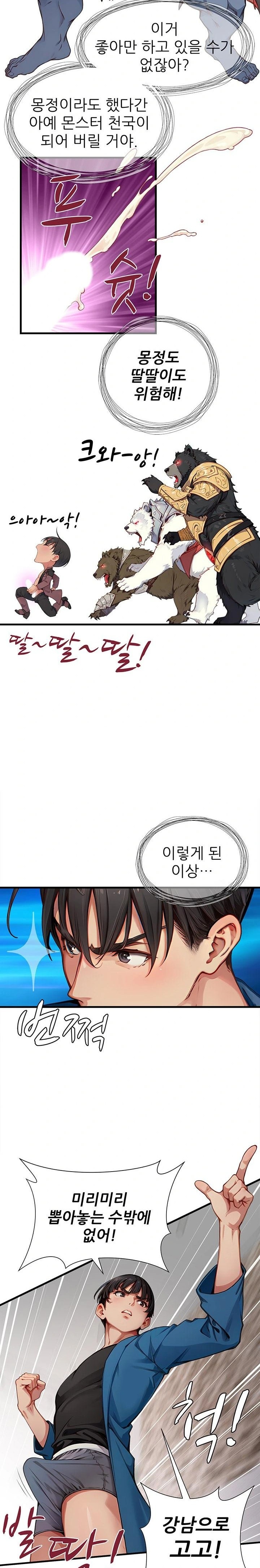 When I Cum, The Gate Opens Raw Chapter 21 image 7