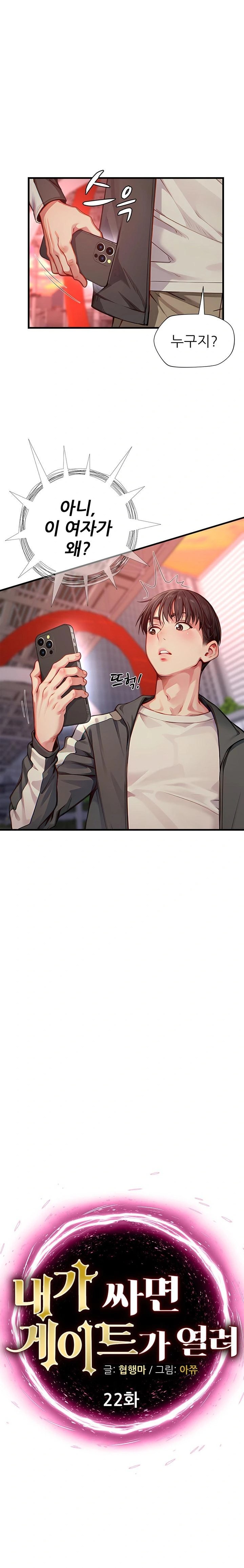 When I Cum, The Gate Opens Raw Chapter 22 image 0