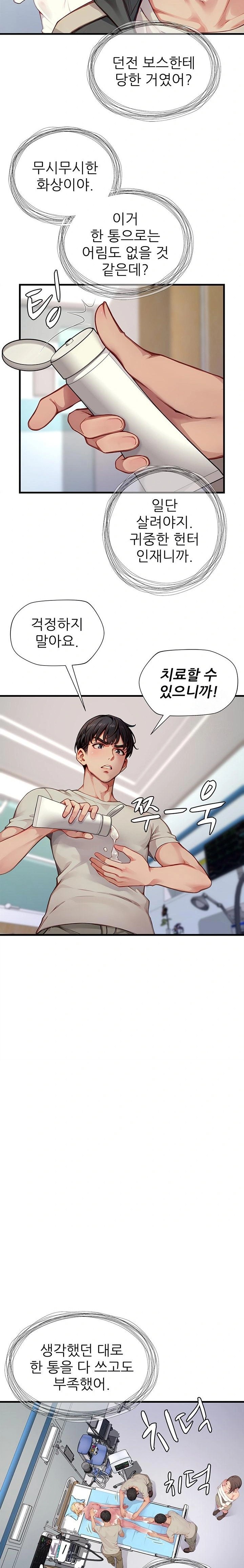 When I Cum, The Gate Opens Raw Chapter 22 image 12