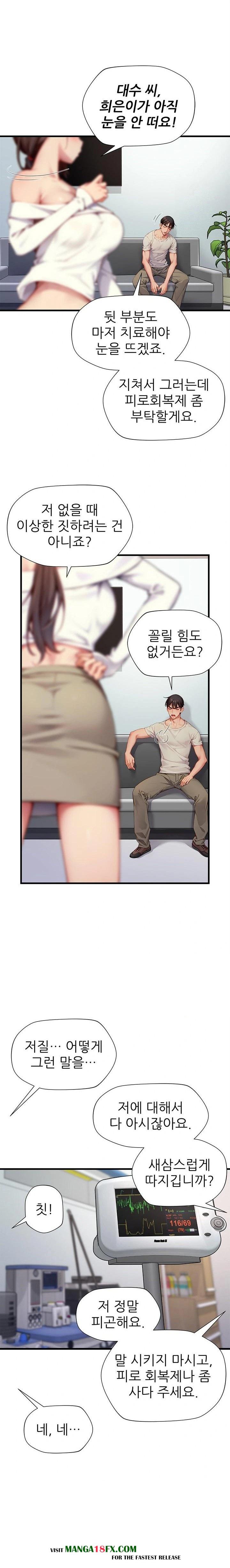 When I Cum, The Gate Opens Raw Chapter 22 image 15