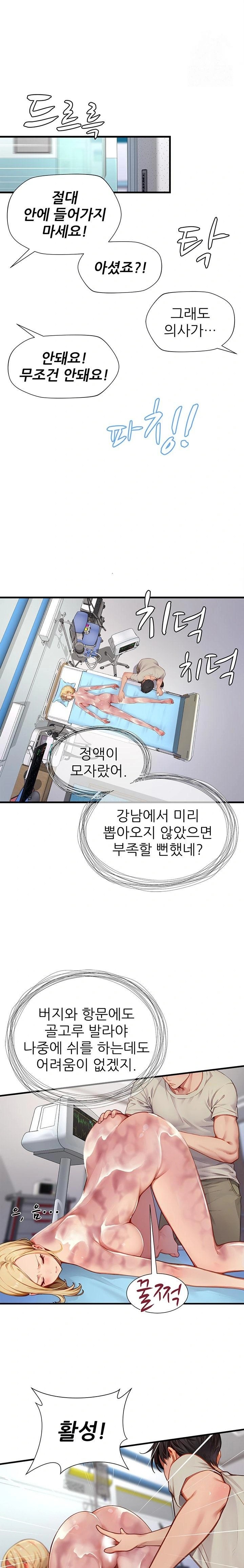 When I Cum, The Gate Opens Raw Chapter 22 image 16