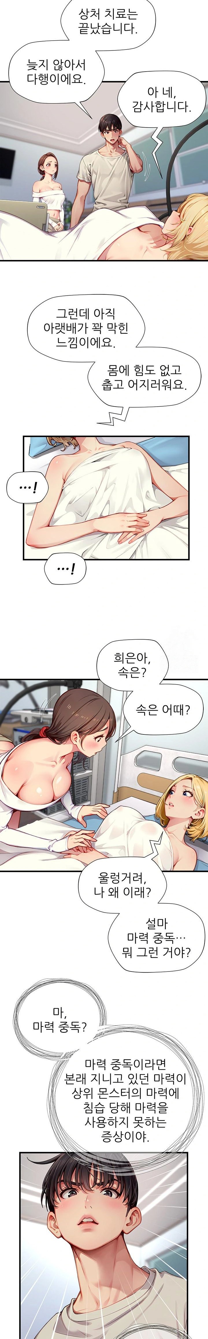 When I Cum, The Gate Opens Raw Chapter 22 image 20