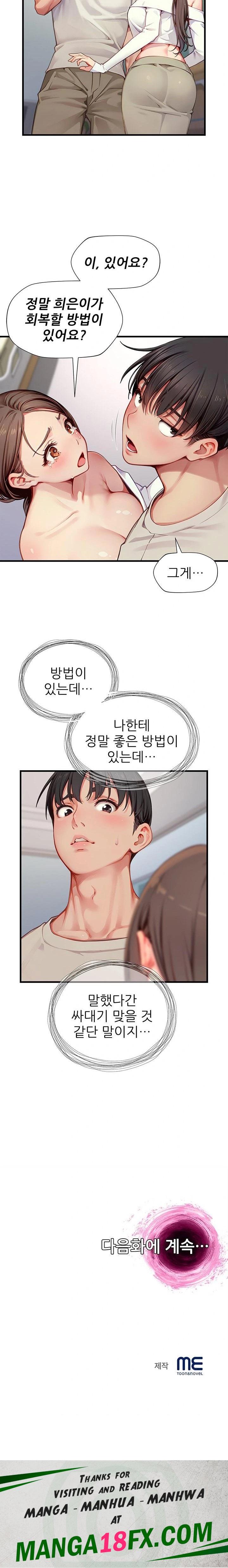 When I Cum, The Gate Opens Raw Chapter 22 image 22
