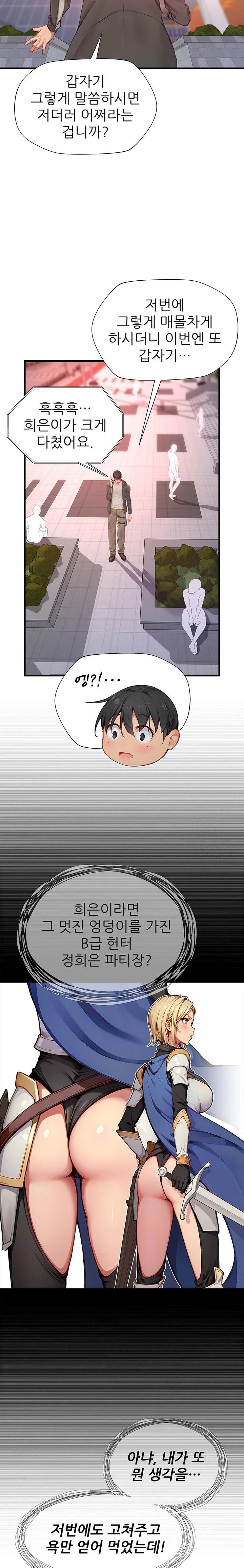When I Cum, The Gate Opens Raw Chapter 22 image 3