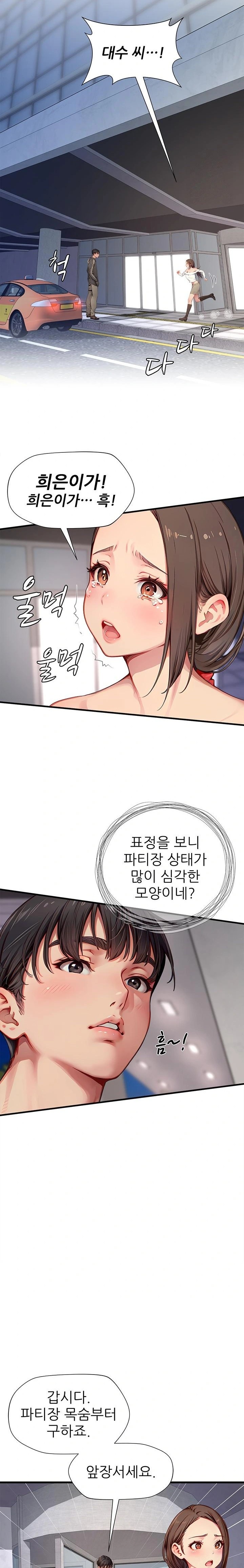 When I Cum, The Gate Opens Raw Chapter 22 image 7