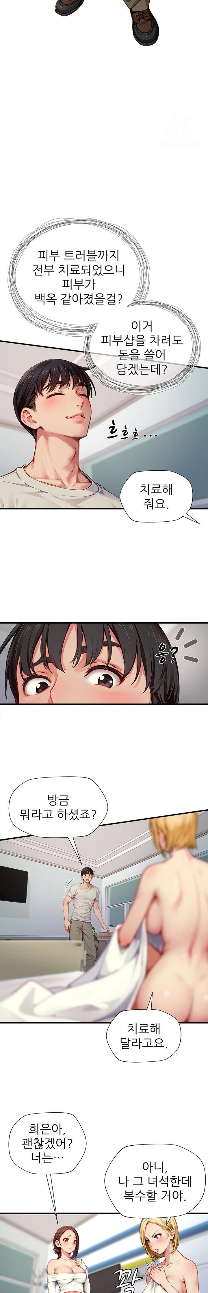 When I Cum, The Gate Opens Raw Chapter 23 image 10