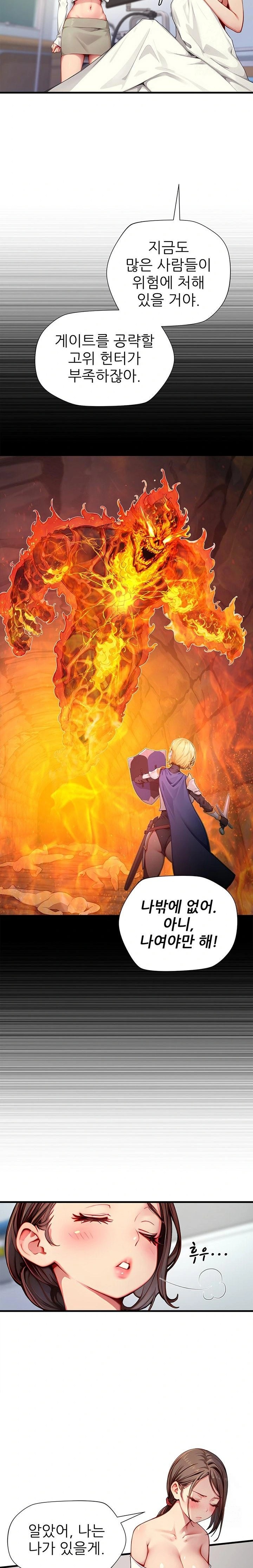When I Cum, The Gate Opens Raw Chapter 23 image 11