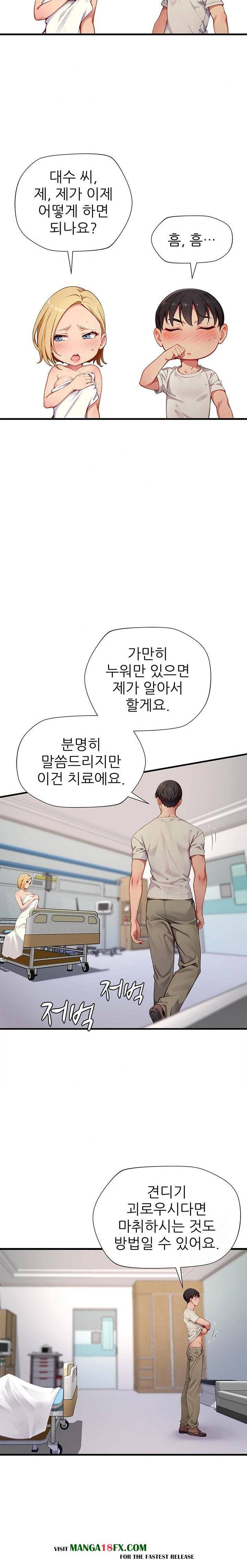 When I Cum, The Gate Opens Raw Chapter 23 image 13