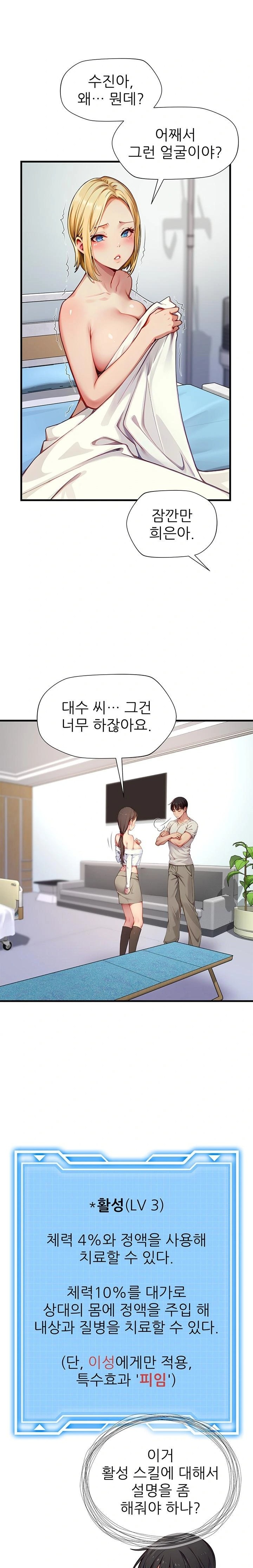 When I Cum, The Gate Opens Raw Chapter 23 image 4