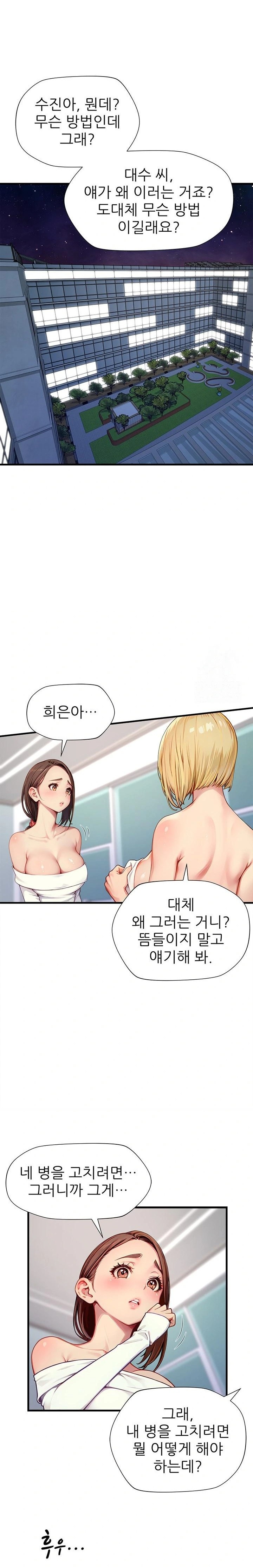 When I Cum, The Gate Opens Raw Chapter 23 image 6