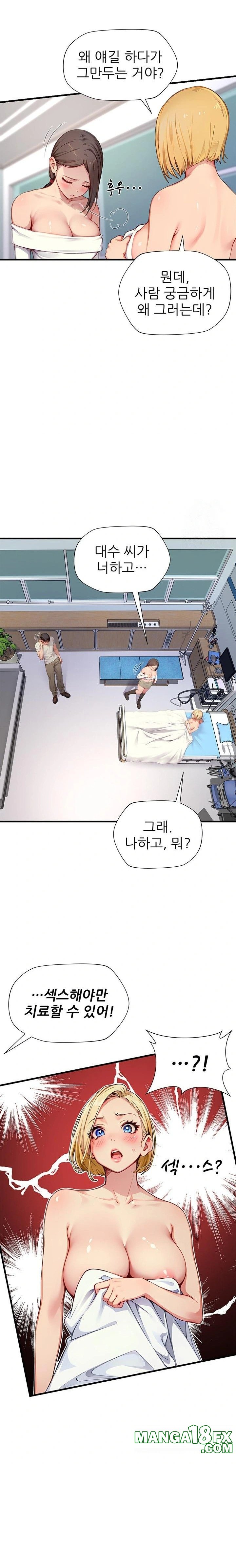 When I Cum, The Gate Opens Raw Chapter 23 image 7