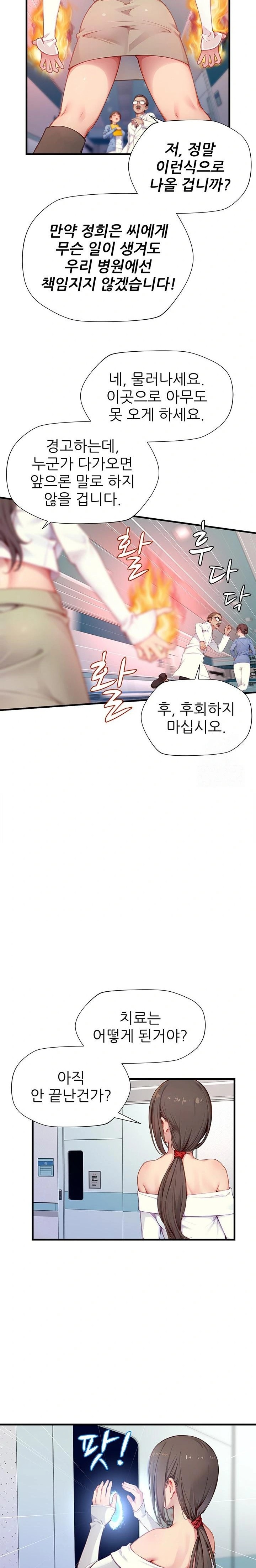 When I Cum, The Gate Opens Raw Chapter 24 image 20
