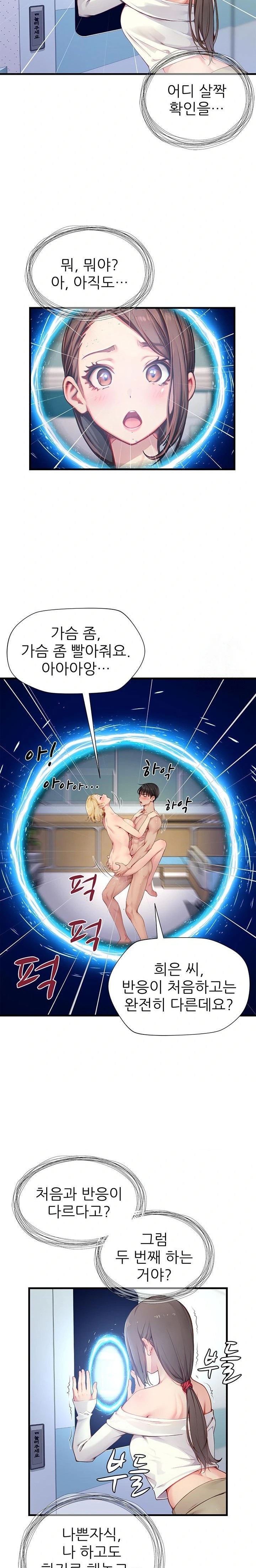 When I Cum, The Gate Opens Raw Chapter 24 image 21