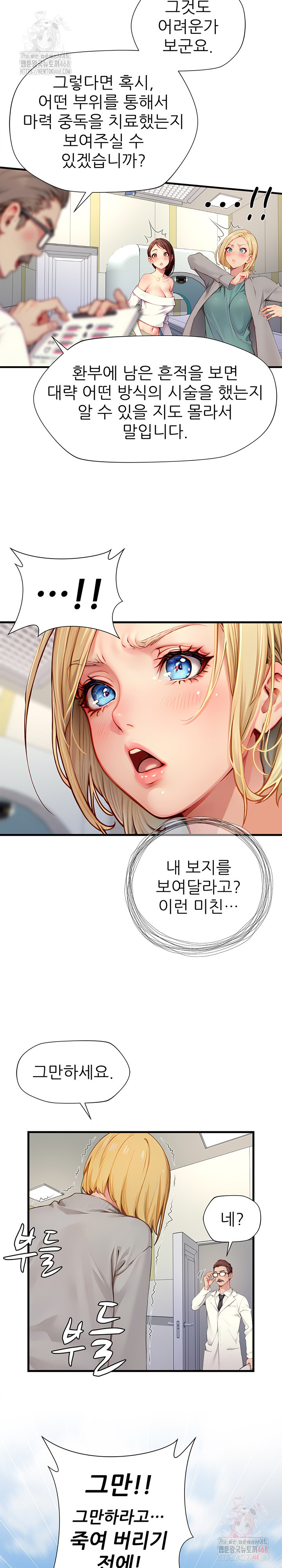 When I Cum, The Gate Opens Raw Chapter 25 image 10