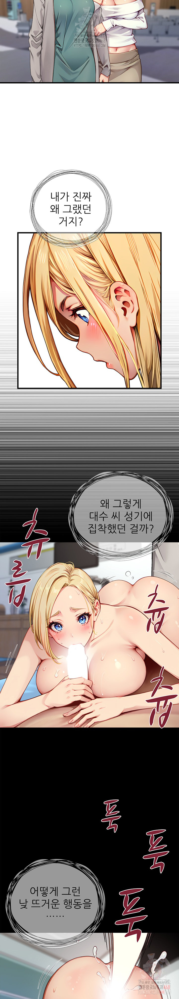 When I Cum, The Gate Opens Raw Chapter 25 image 12