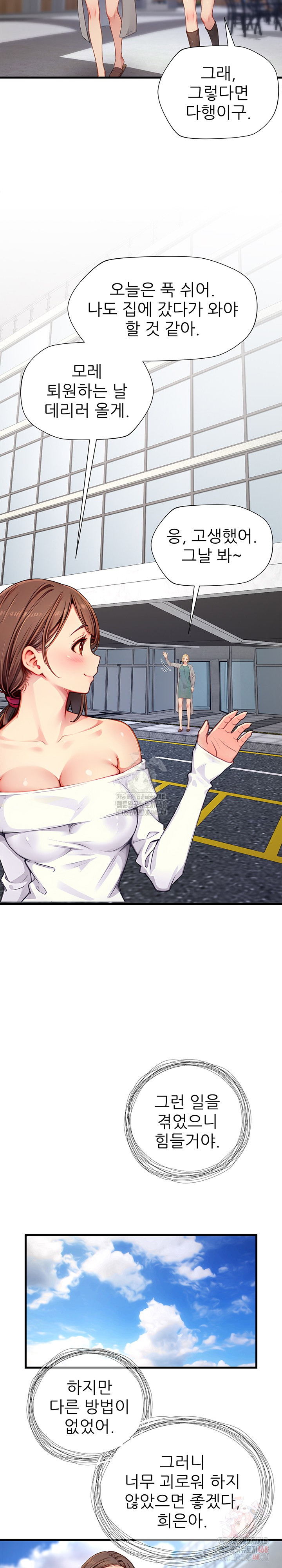 When I Cum, The Gate Opens Raw Chapter 25 image 14