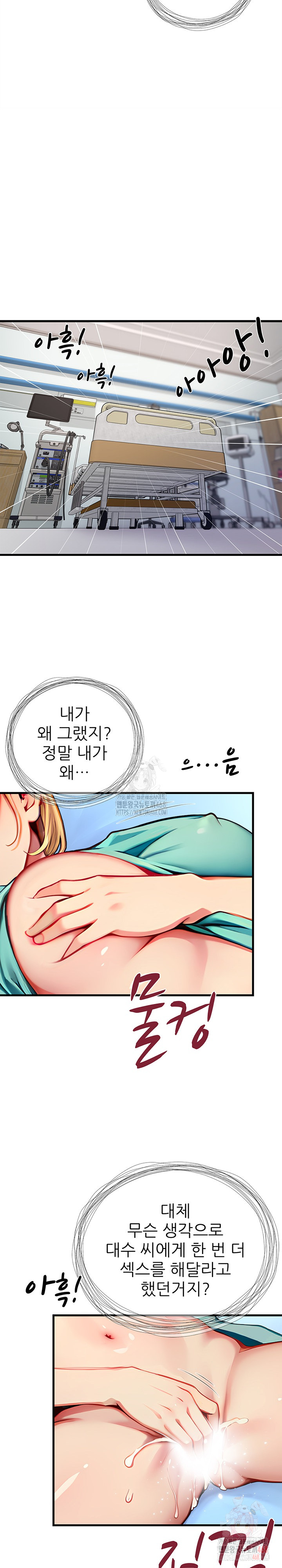 When I Cum, The Gate Opens Raw Chapter 25 image 17