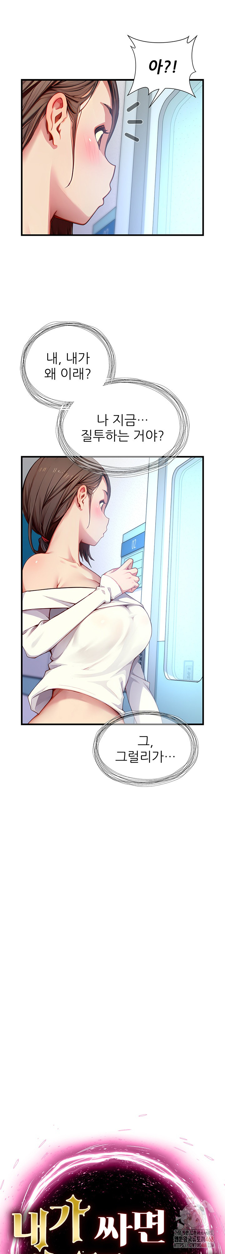 When I Cum, The Gate Opens Raw Chapter 25 image 1